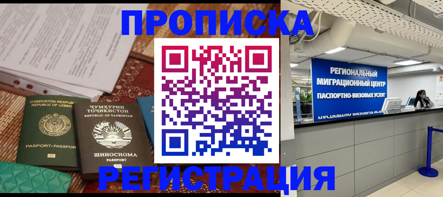 временная регистрация поиск в Гурьевске