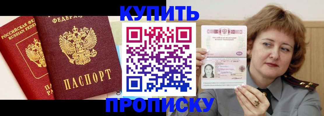 временная прописка в Гурьевске