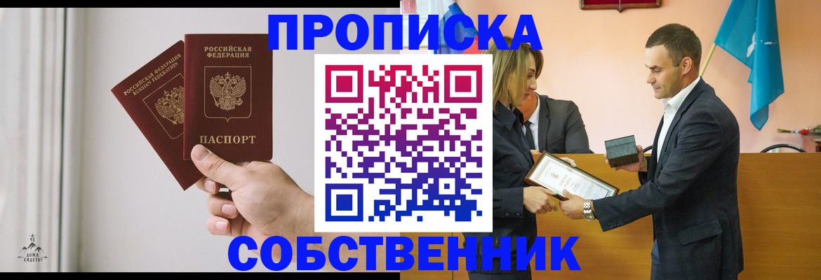временная регистрация для всех в Гурьевске