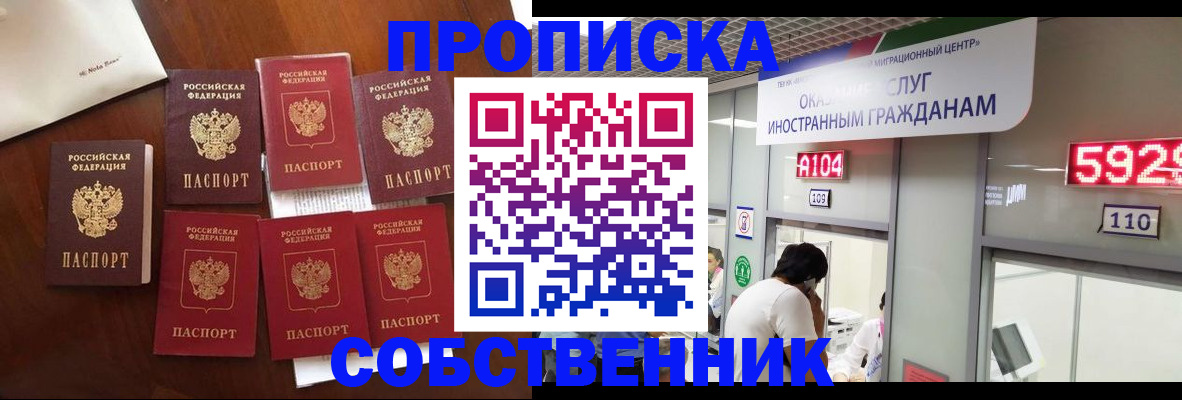 прописка в квартире в Гурьевске