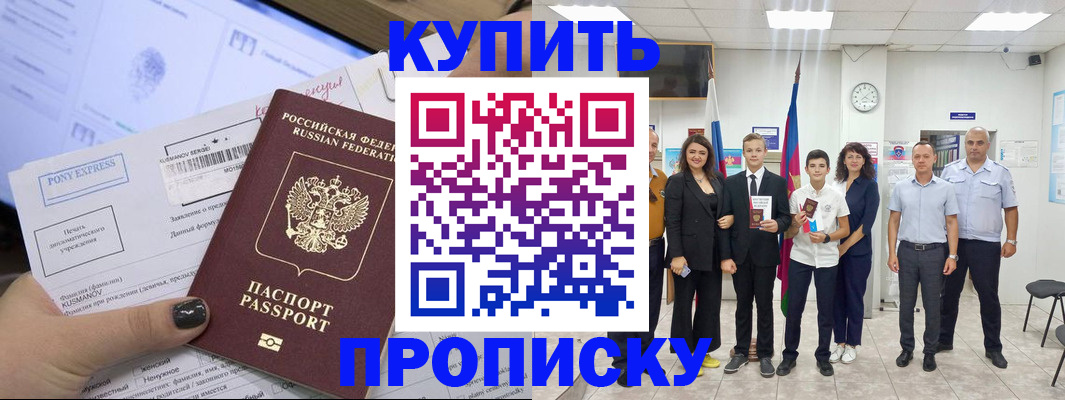 прописка гарантия в Гурьевске